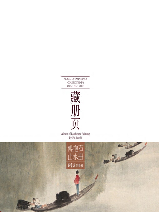 Title details for 荣宝斋藏册页 傅抱石山水册 by 傅抱石著 - Available